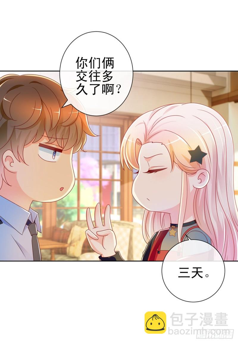 第203话 boss大人么么哒-第205话