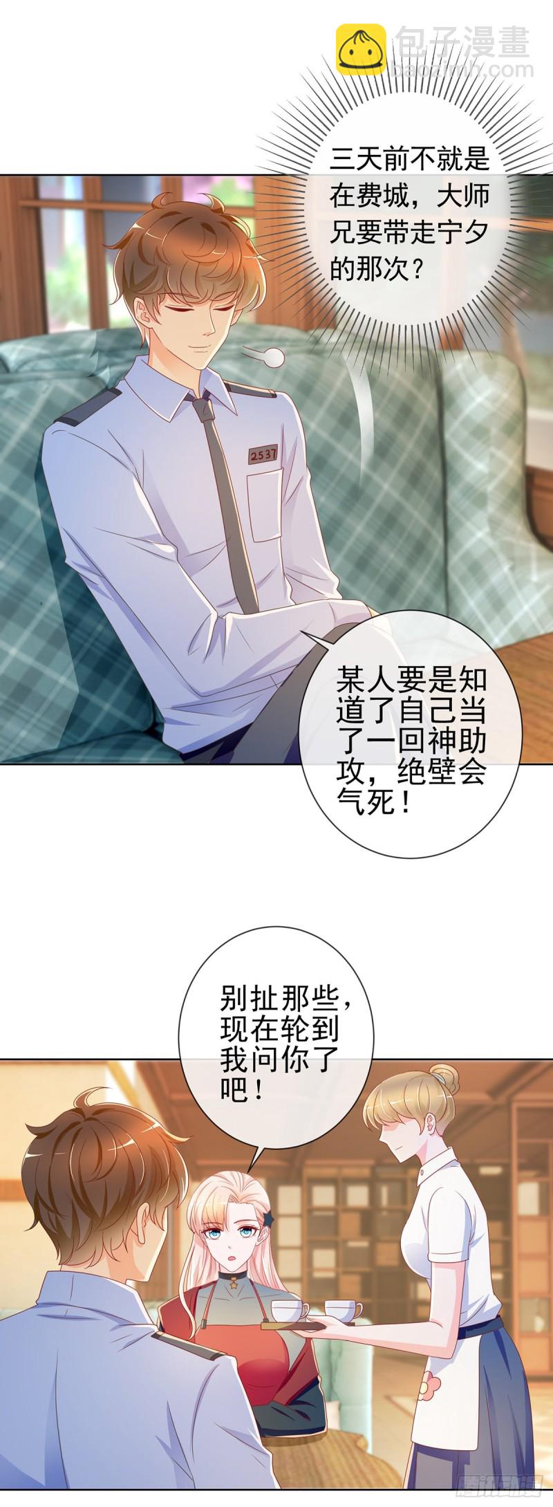 第203话 boss大人么么哒-第205话