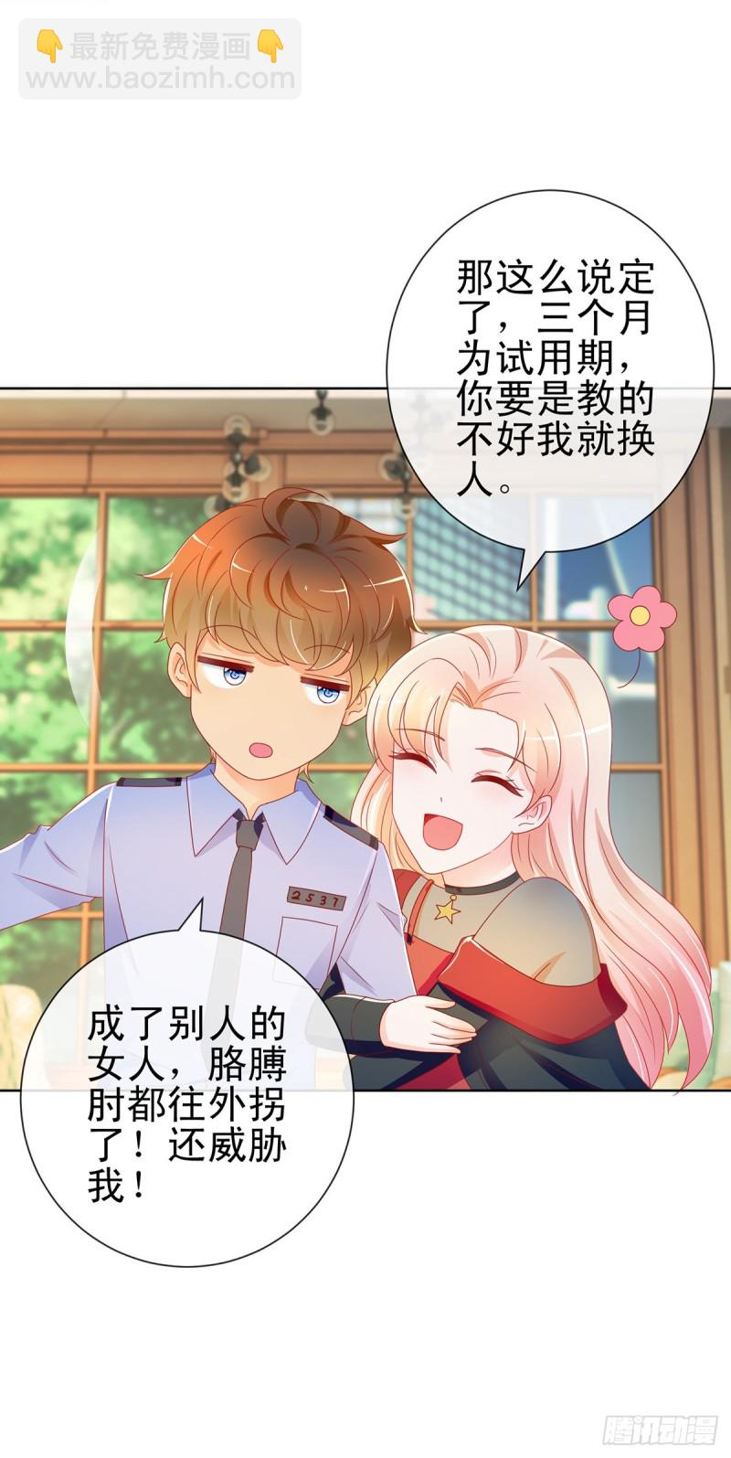 第203话 boss大人么么哒-第205话