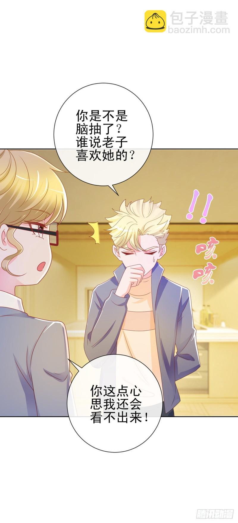 第203话 boss大人么么哒-第205话