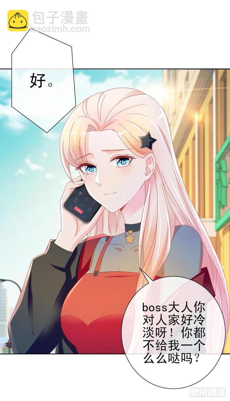 第203话 boss大人么么哒-第205话