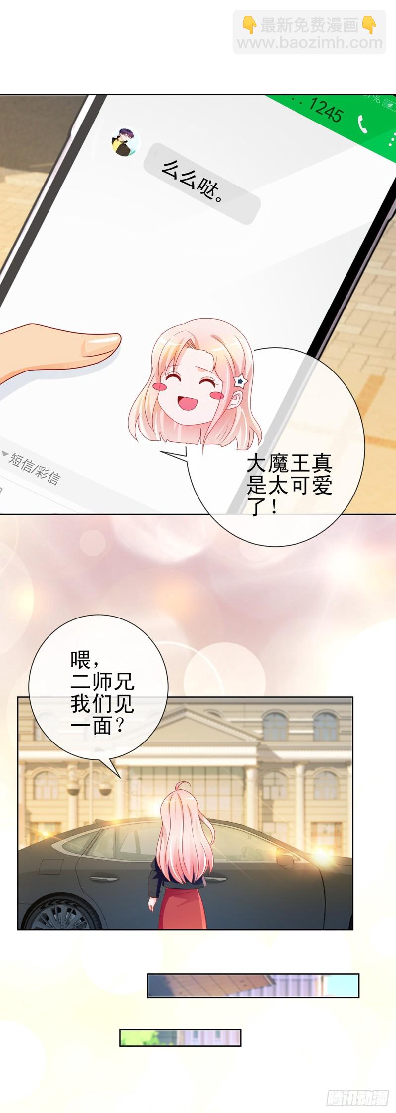 第203话 boss大人么么哒-第205话
