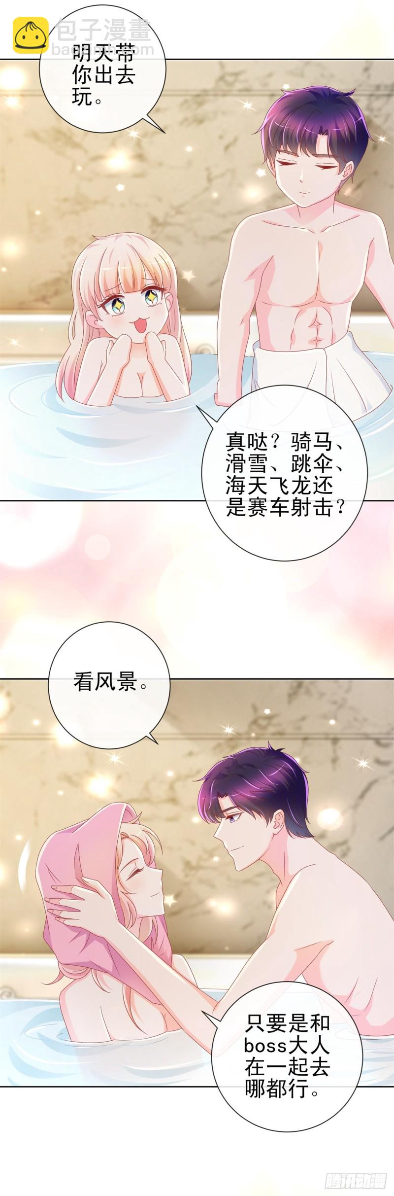 第207话 要我怎么补偿你-第209话