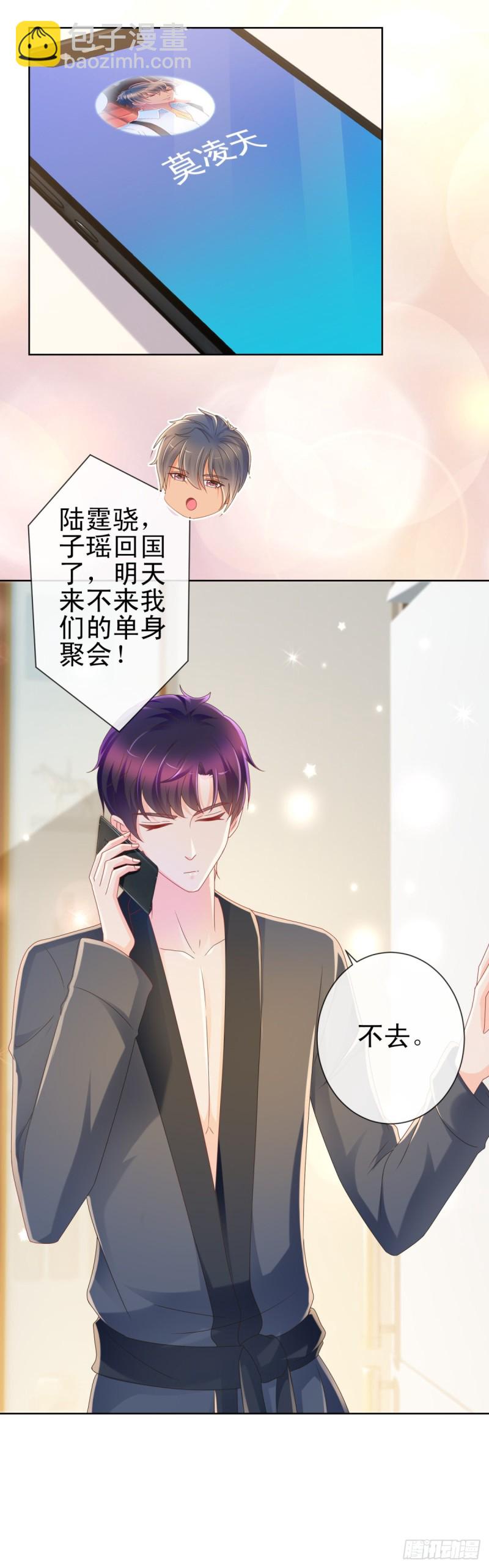 第207话 要我怎么补偿你-第209话