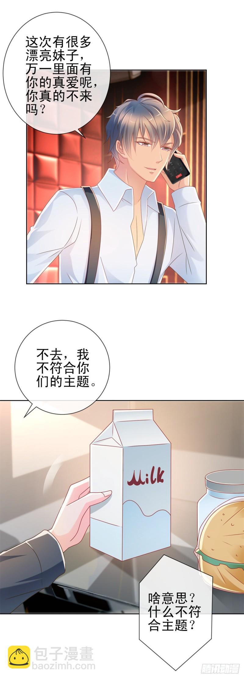 第207话 要我怎么补偿你-第209话