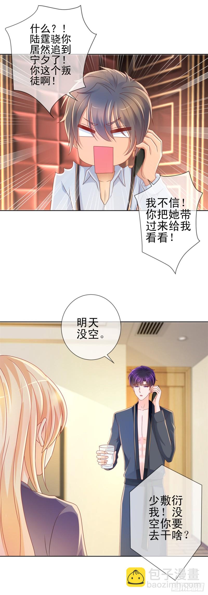 第207话 要我怎么补偿你-第209话