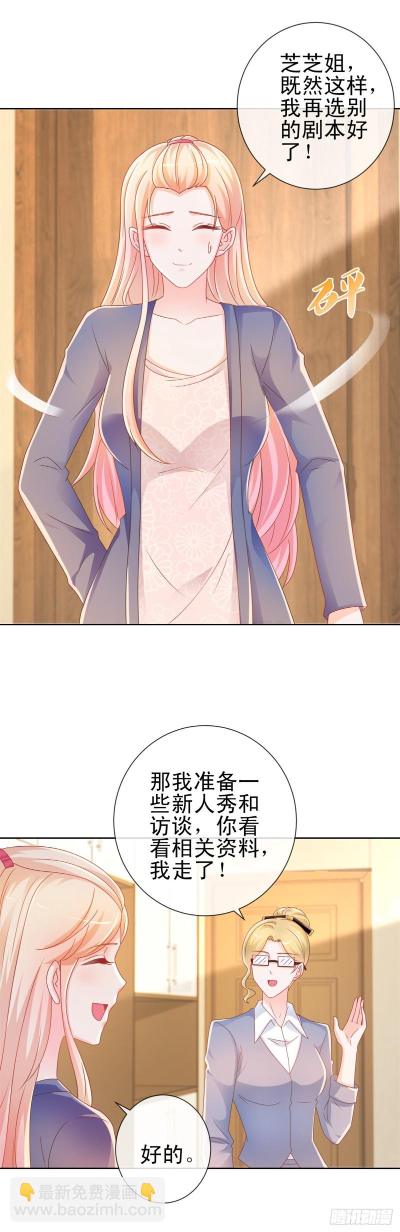 第207话 要我怎么补偿你-第209话