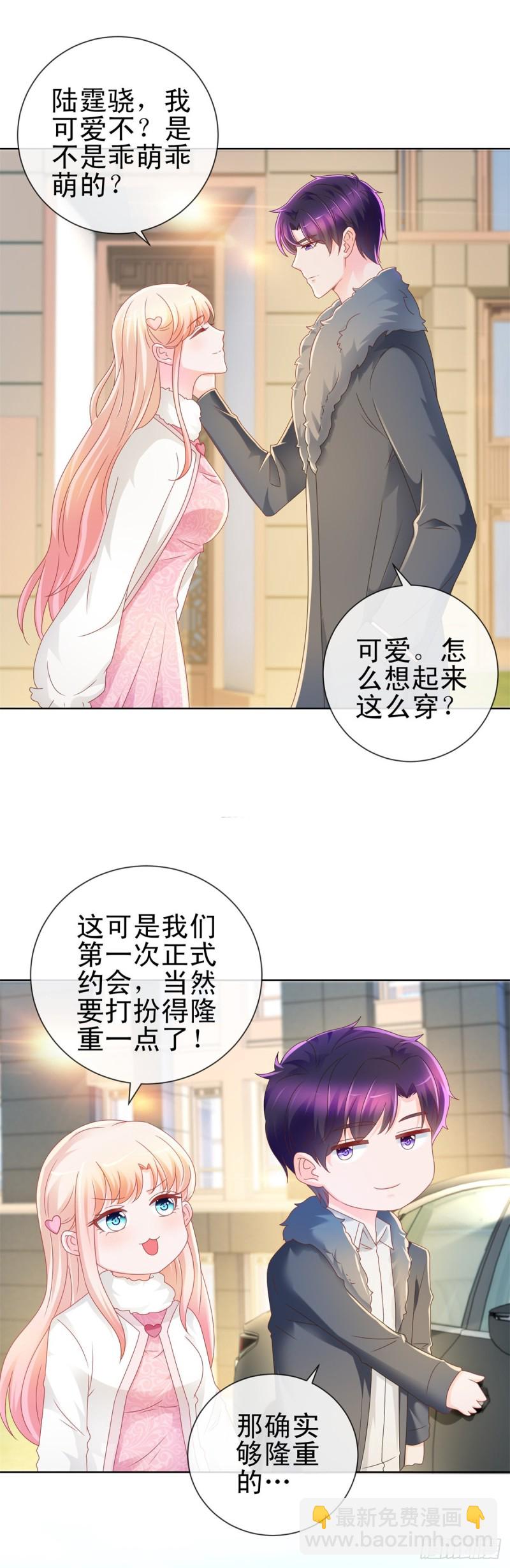 第207话 要我怎么补偿你-第209话