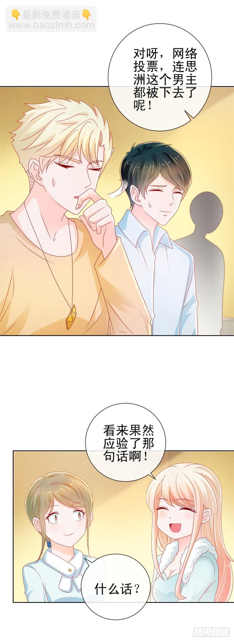 第217话 喜欢男人就潜规则你-第219话