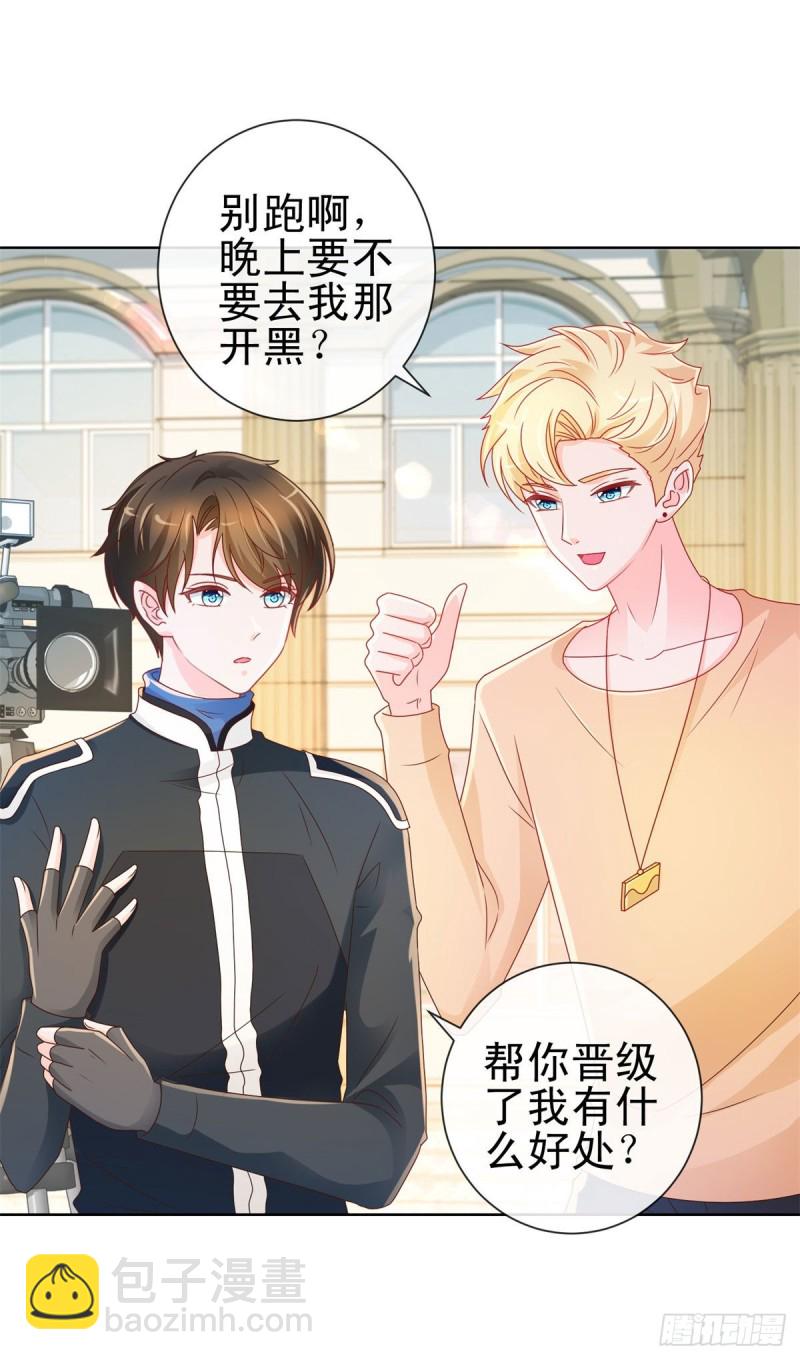 第217话 喜欢男人就潜规则你-第219话