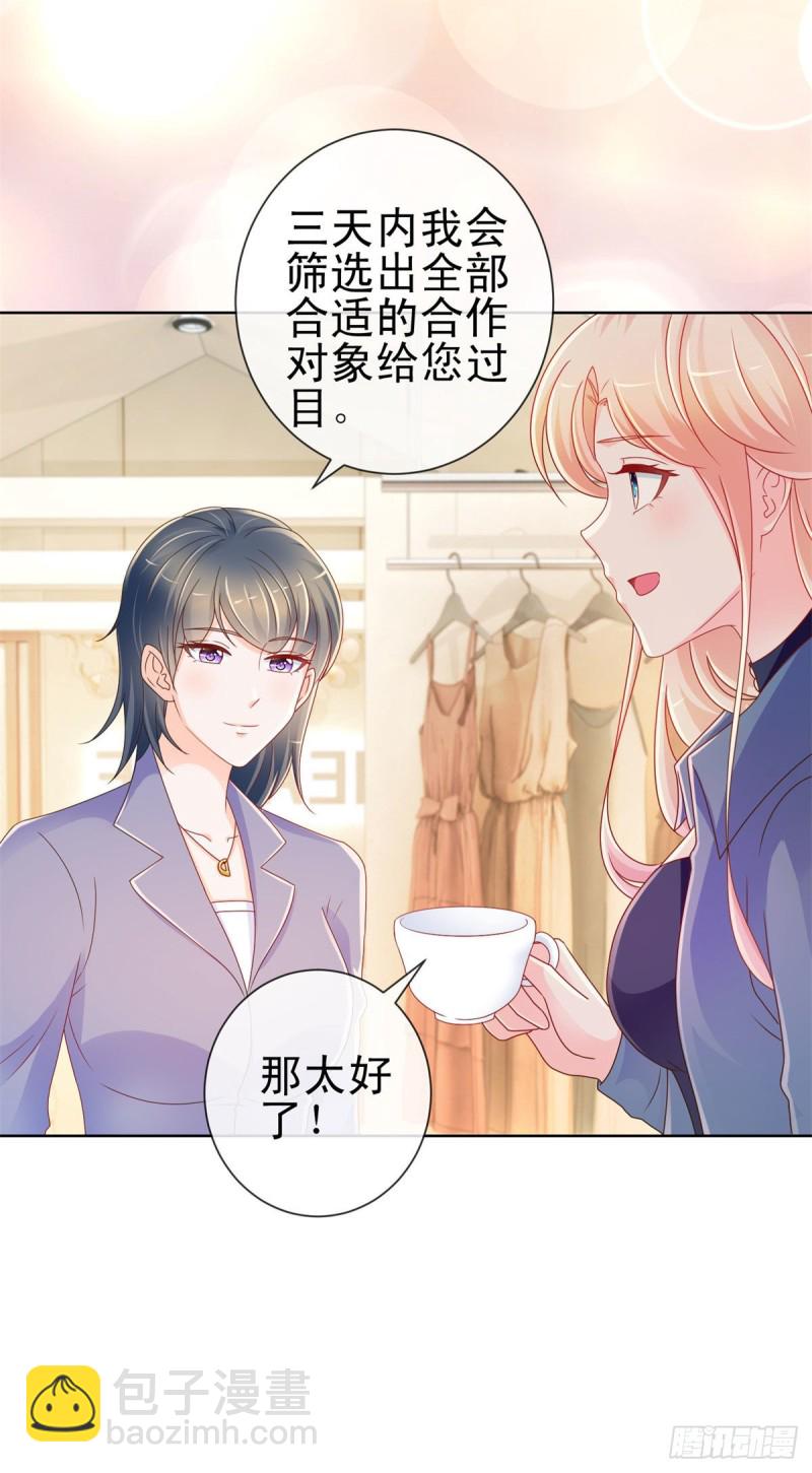 第217话 喜欢男人就潜规则你-第219话