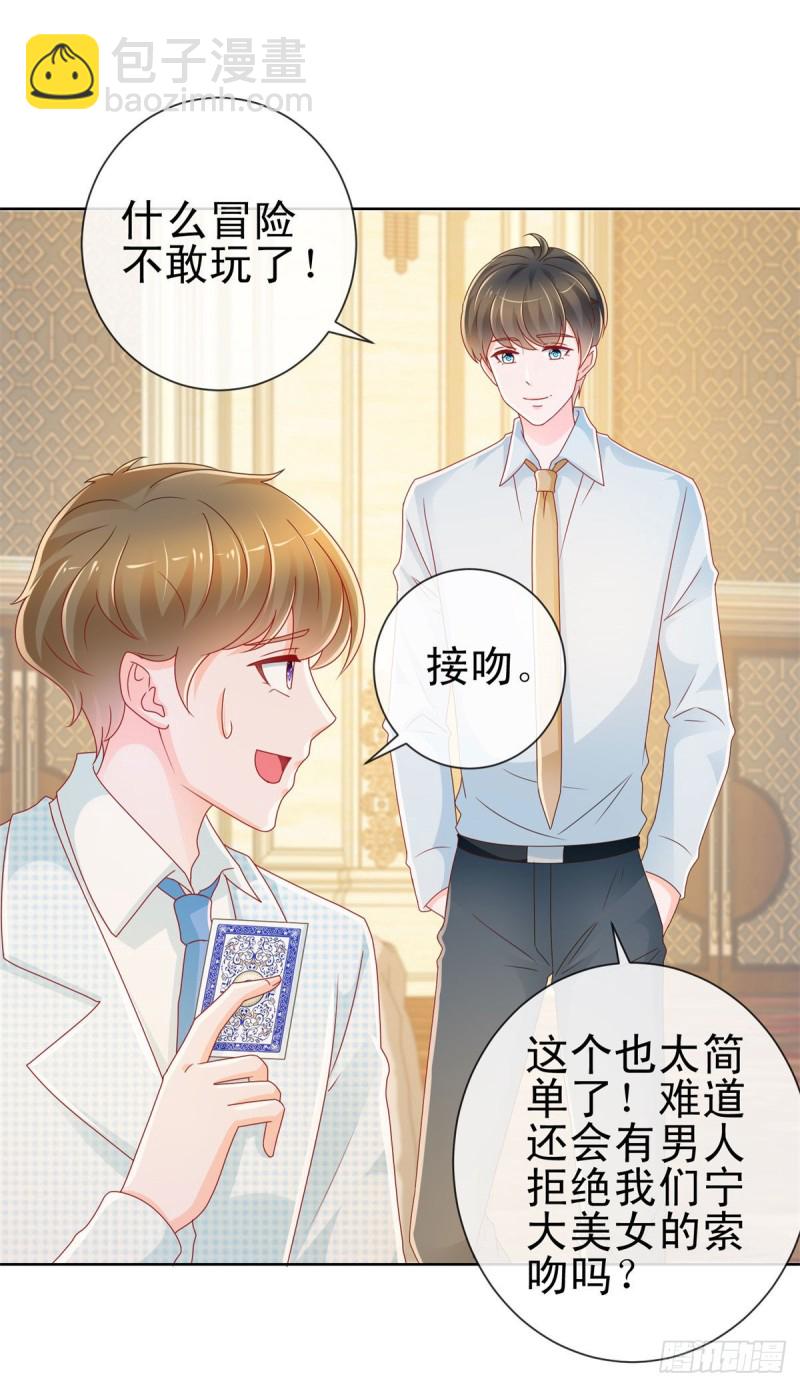 第219话 宁大美女的索吻-第221话