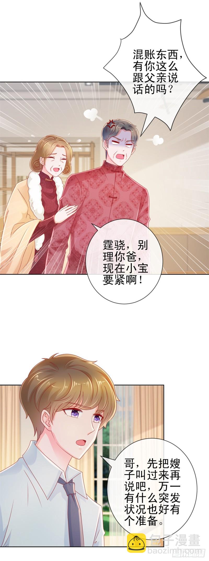 第223话 护妻狂魔上线-第225话