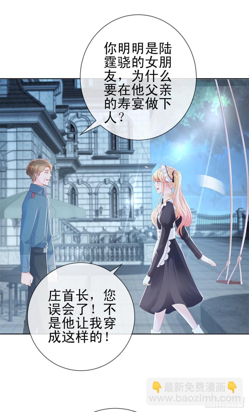 第227话 陆霆骁被人撬墙角-第229话