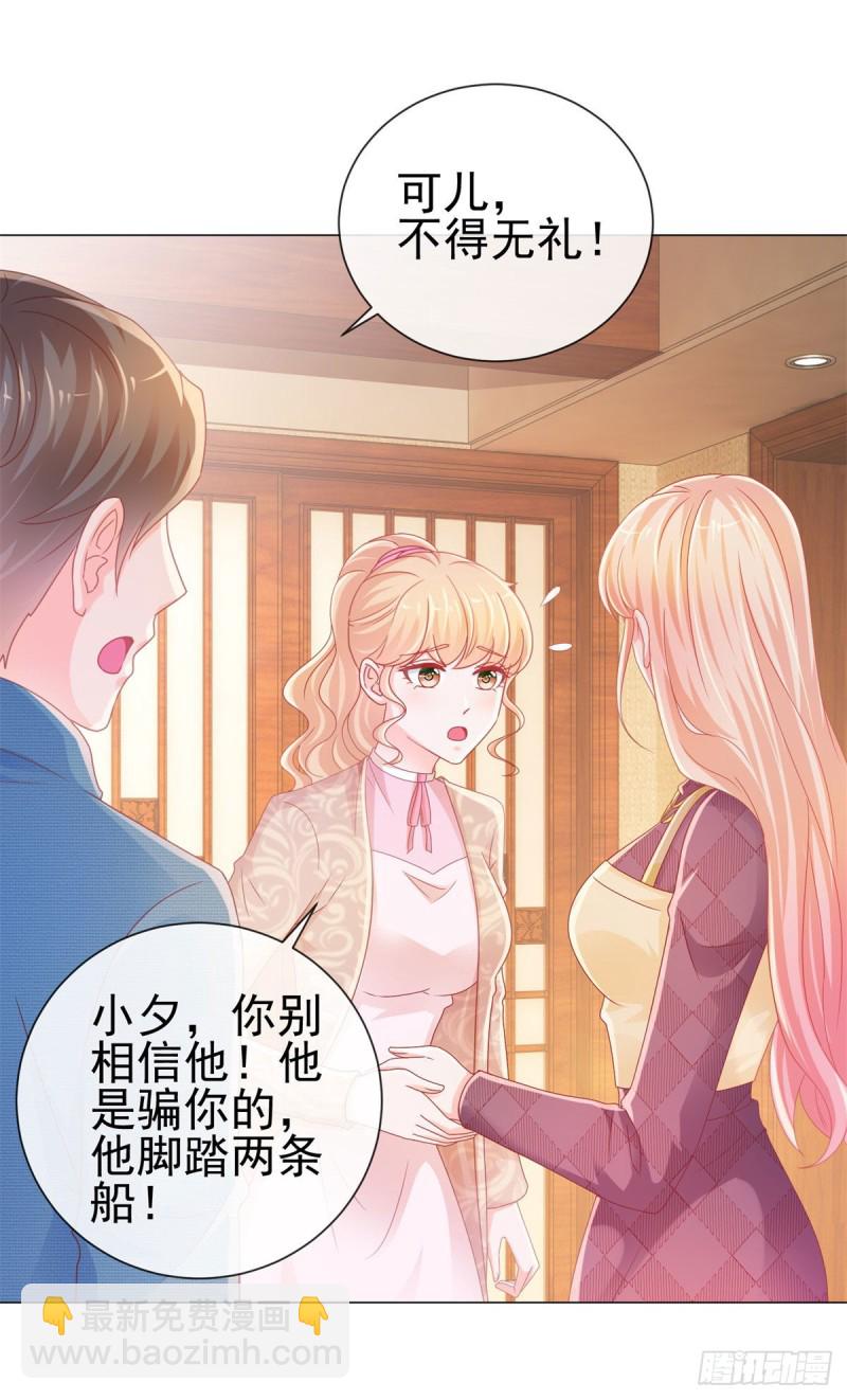 第231话 你是我的男神-第233话