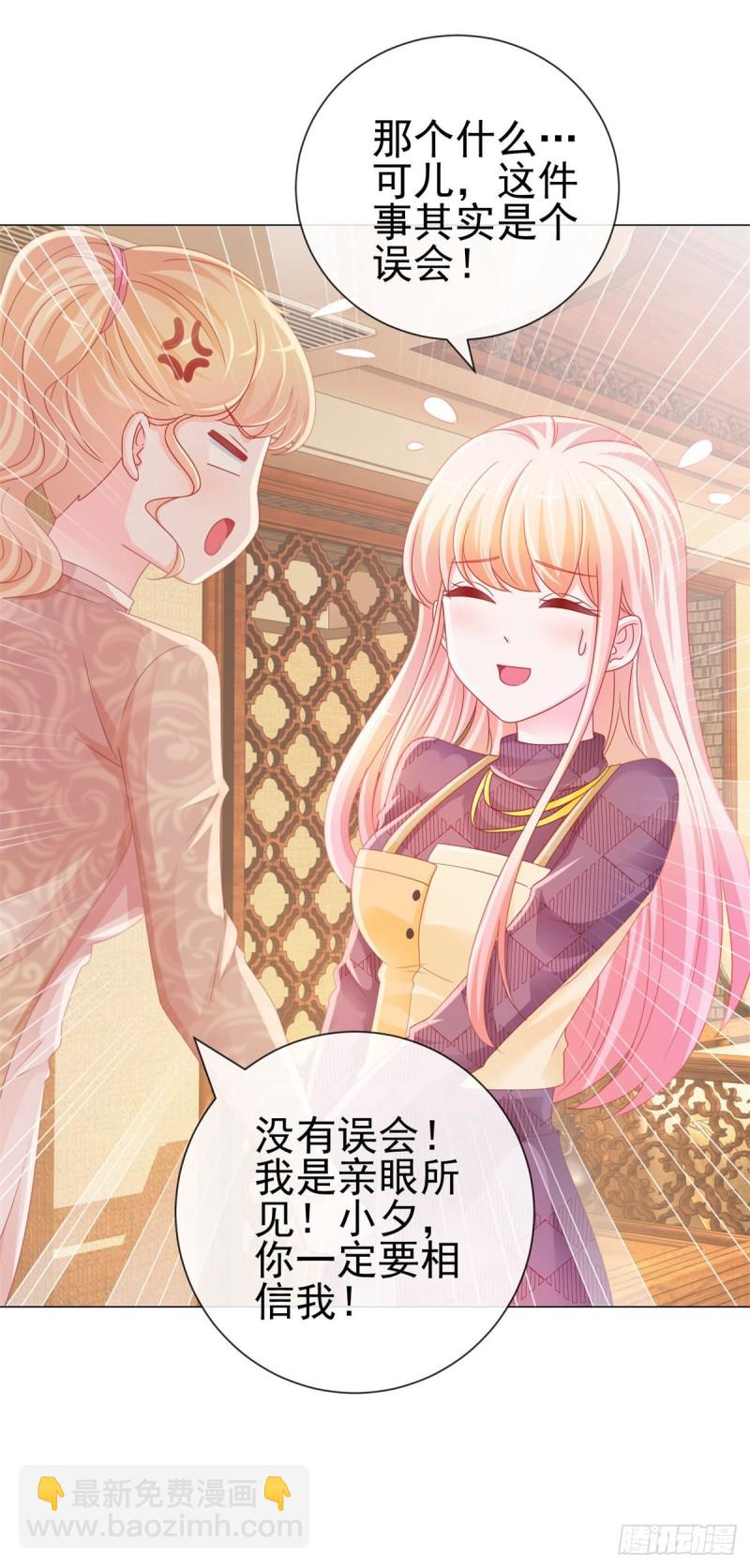 第231话 你是我的男神-第233话