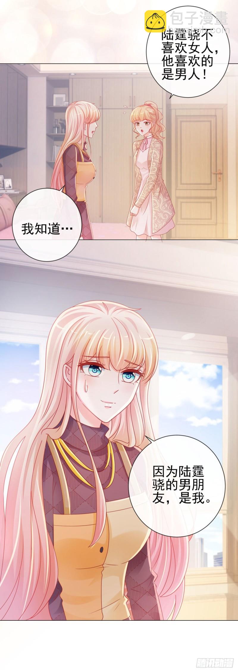 第231话 你是我的男神-第233话