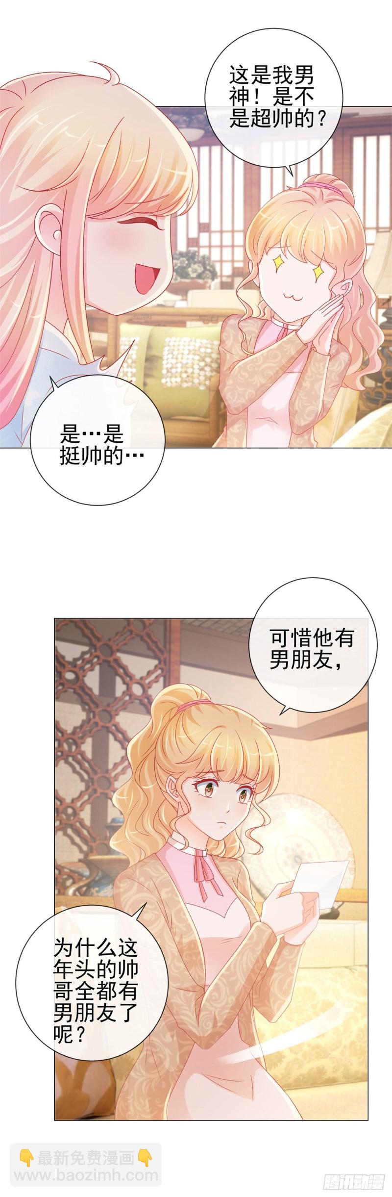 第231话 你是我的男神-第233话