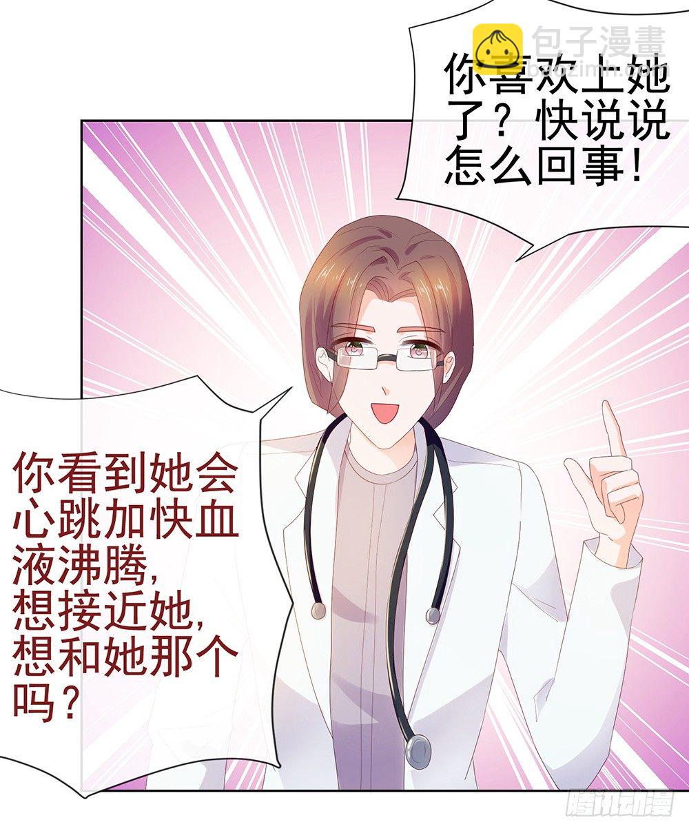 第23话 你想内涵什么-第25话