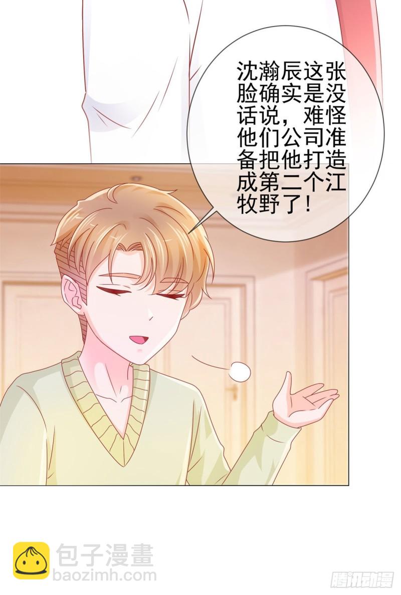 第237话 撩妹技能开启-第239话