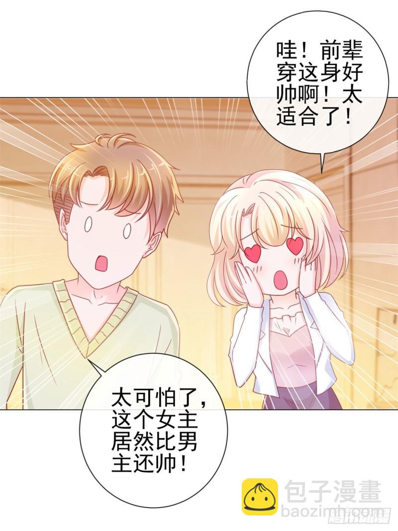第237话 撩妹技能开启-第239话