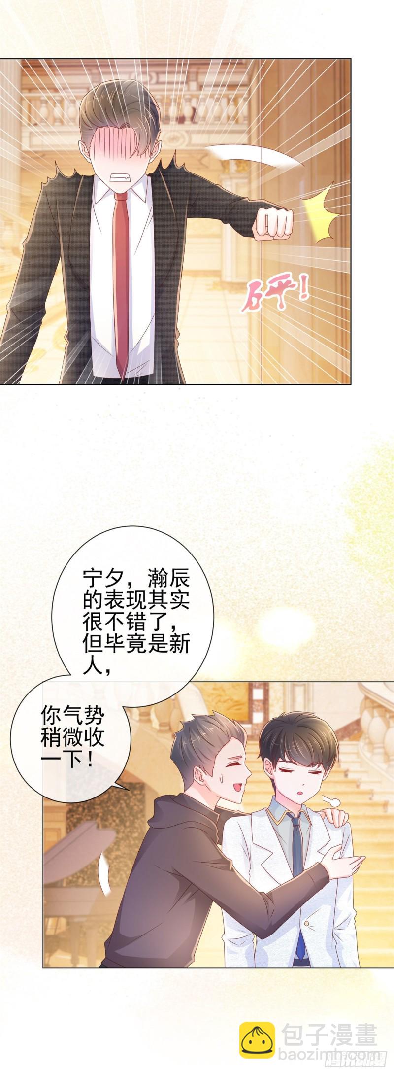 第237话 撩妹技能开启-第239话
