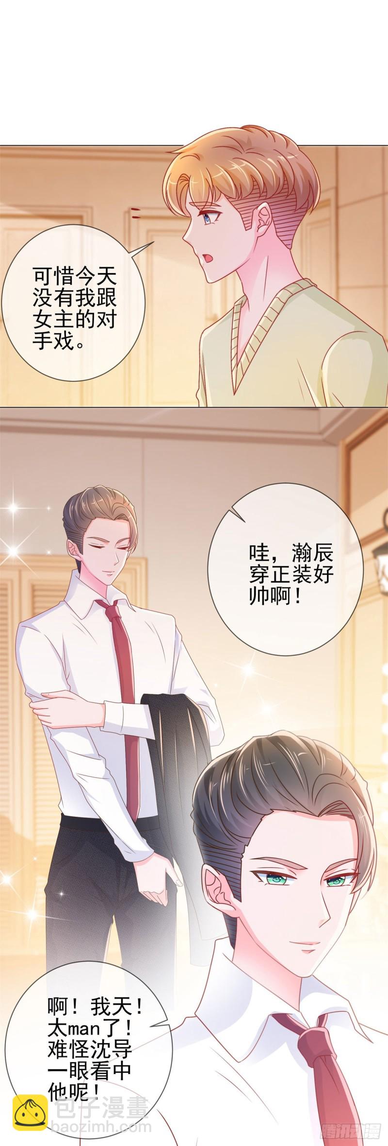 第237话 撩妹技能开启-第239话
