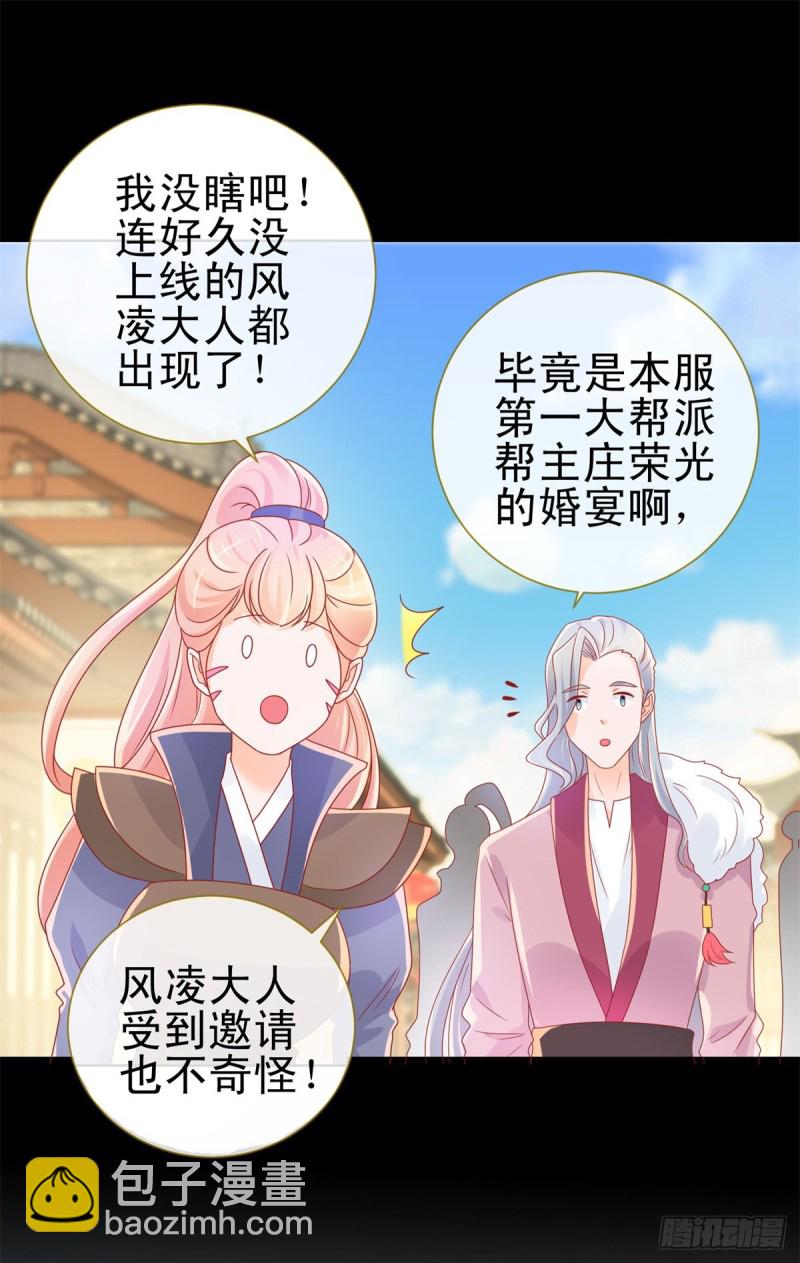 第239话 老子去抢亲-第241话