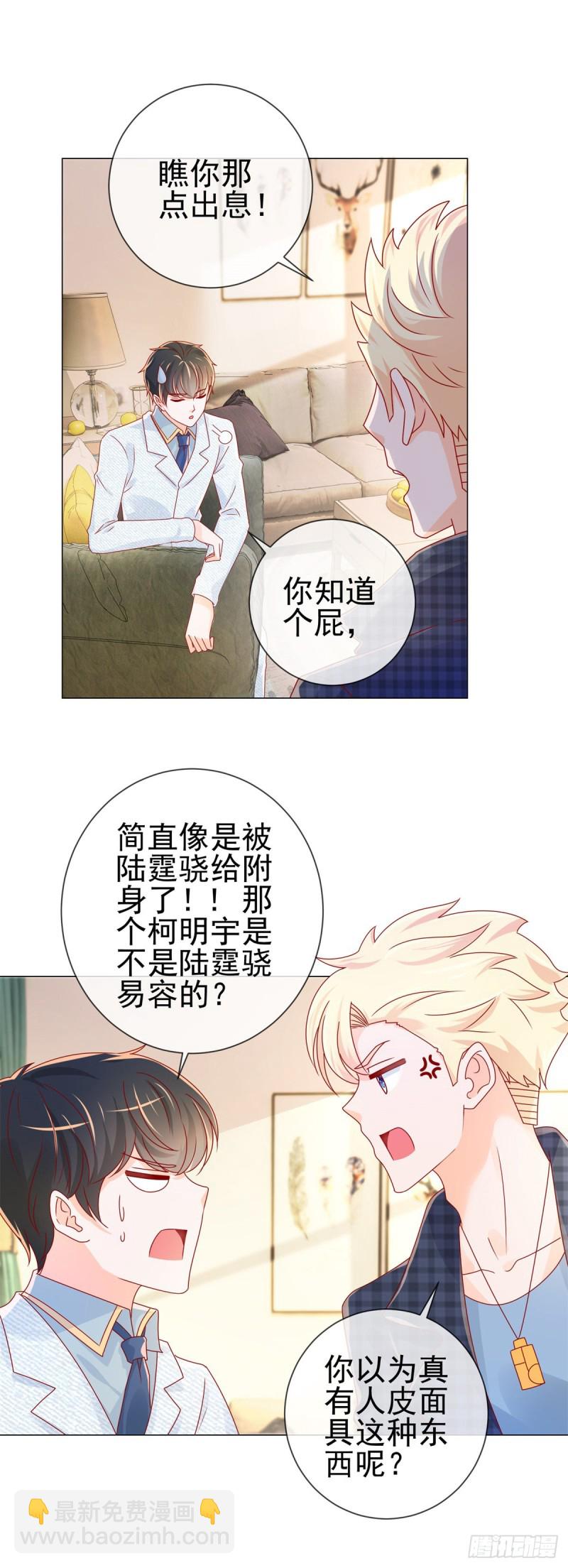 第241话 用人皮面具来欺骗我-第243话