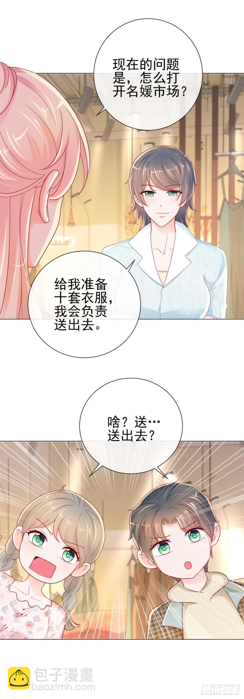 第243话 名媛攻势-第245话