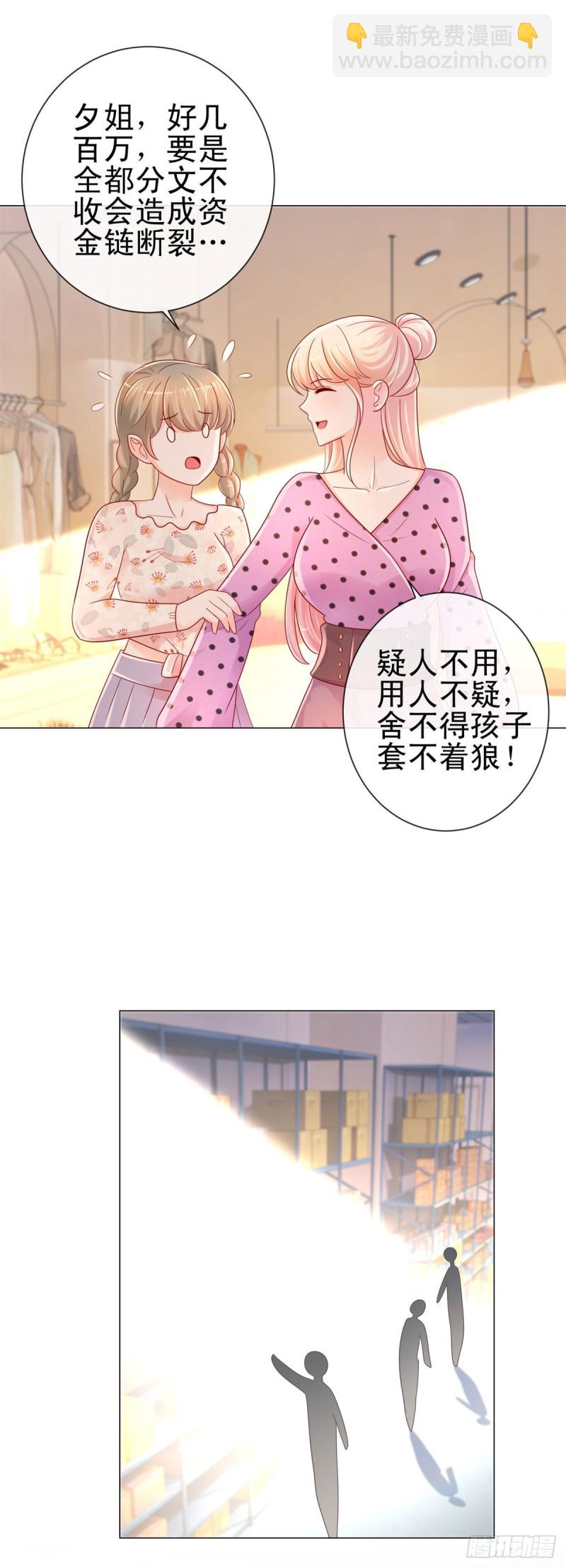 第243话 名媛攻势-第245话