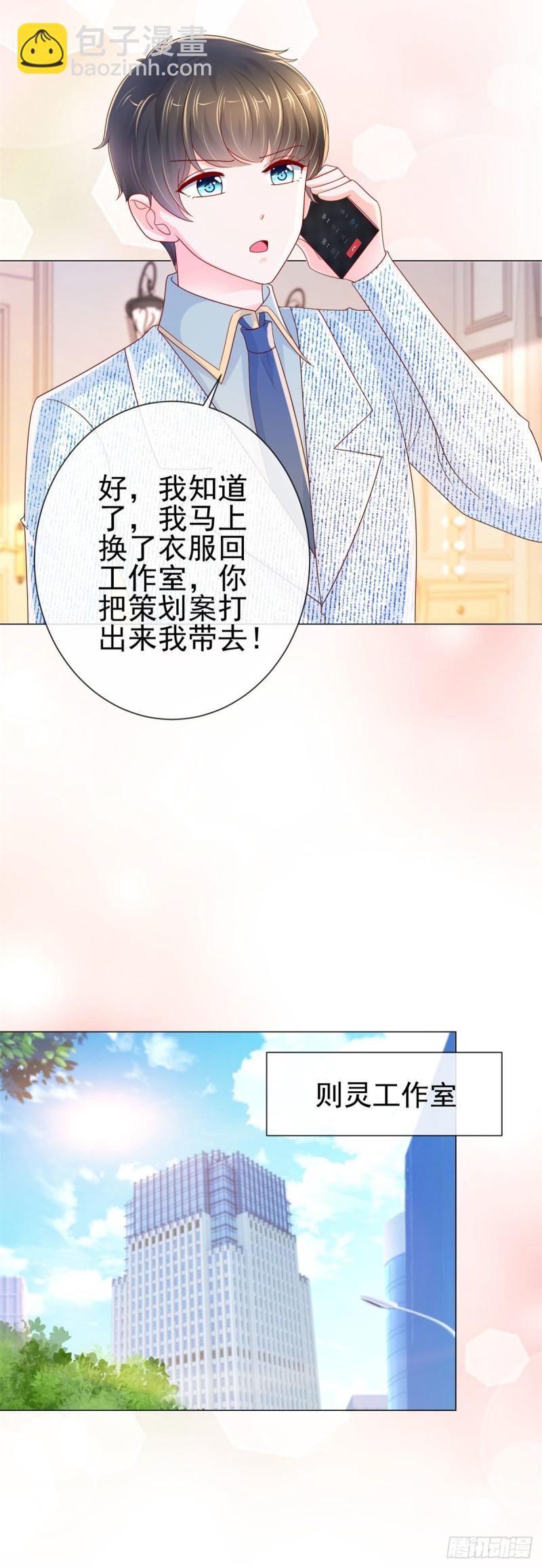第243话 名媛攻势-第245话