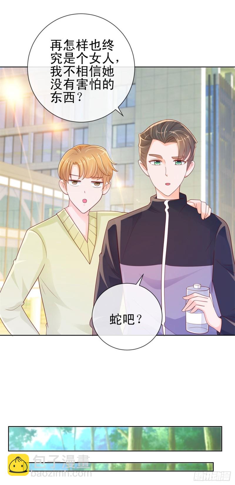 第247话 你该不是爱上我了吧-第249话