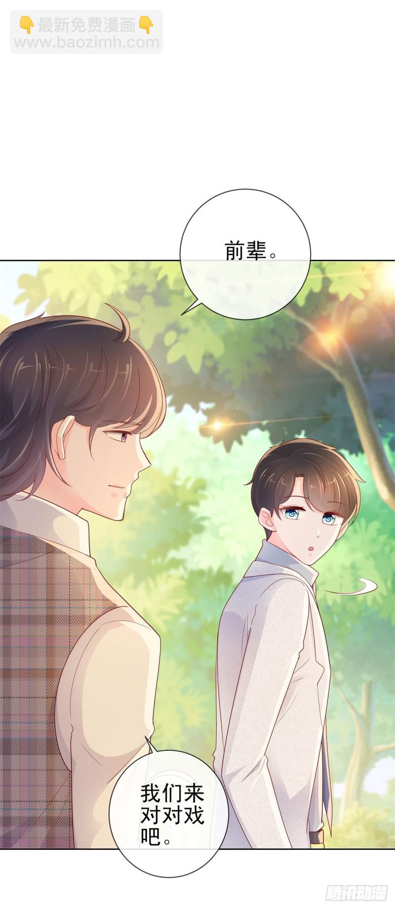 第247话 你该不是爱上我了吧-第249话