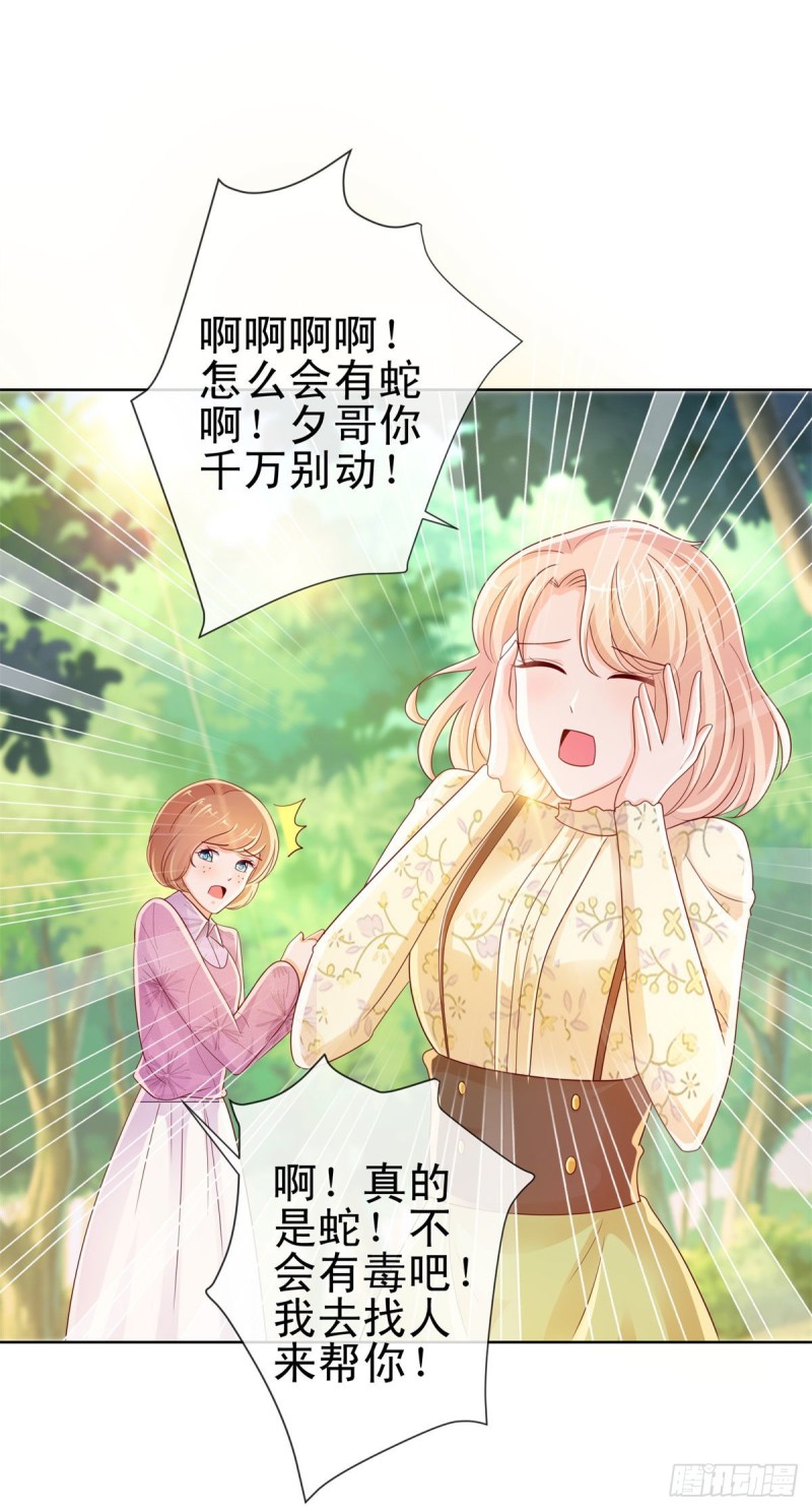 第247话 你该不是爱上我了吧-第249话