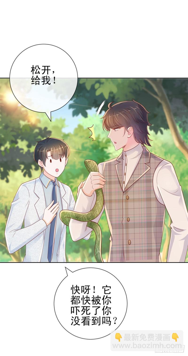 第247话 你该不是爱上我了吧-第249话