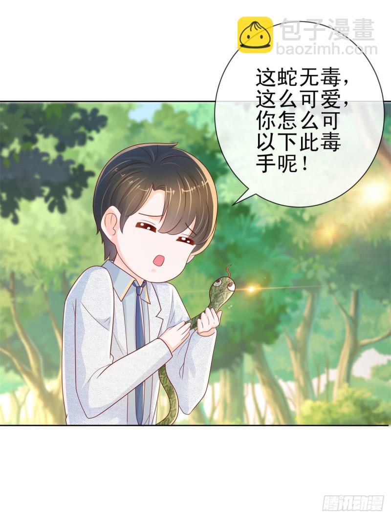 第247话 你该不是爱上我了吧-第249话