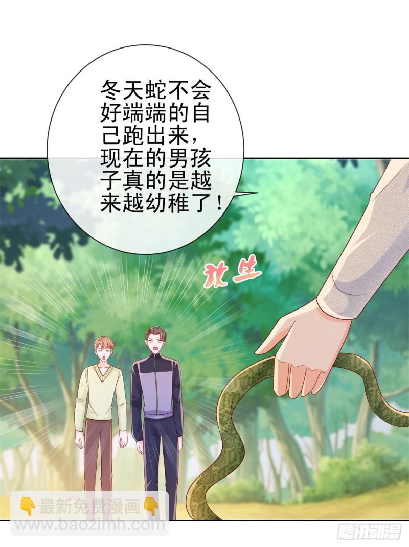 第247话 你该不是爱上我了吧-第249话