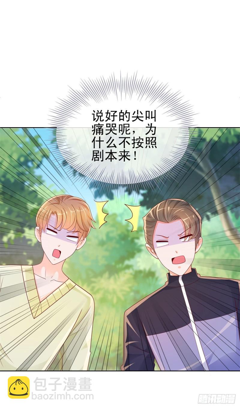 第247话 你该不是爱上我了吧-第249话