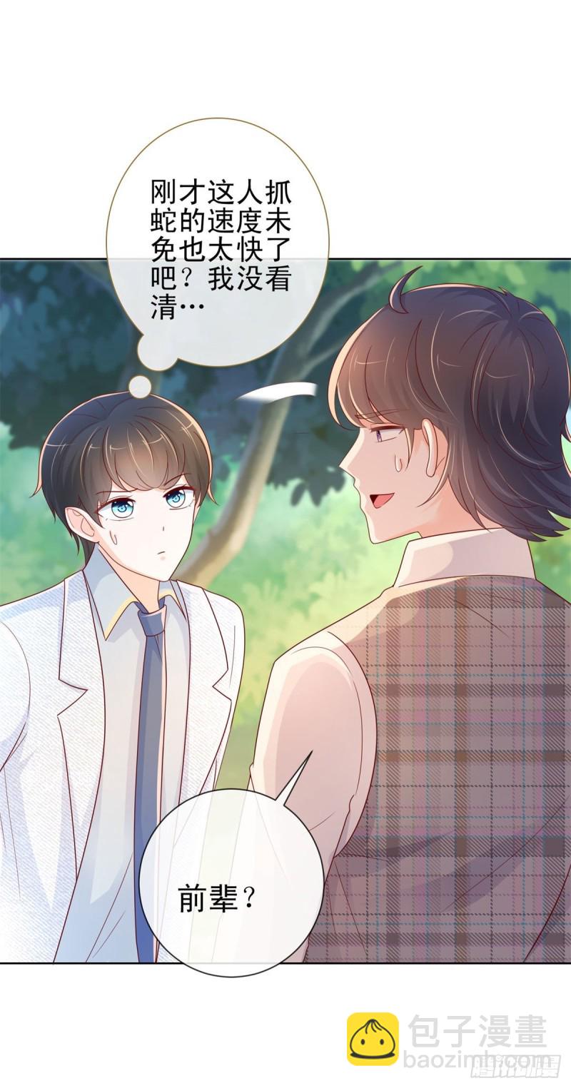 第247话 你该不是爱上我了吧-第249话