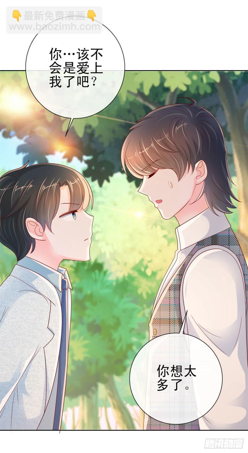 第247话 你该不是爱上我了吧-第249话