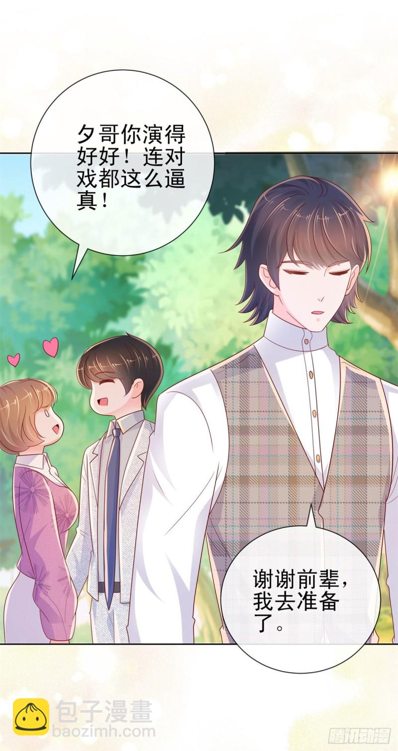 第247话 你该不是爱上我了吧-第249话