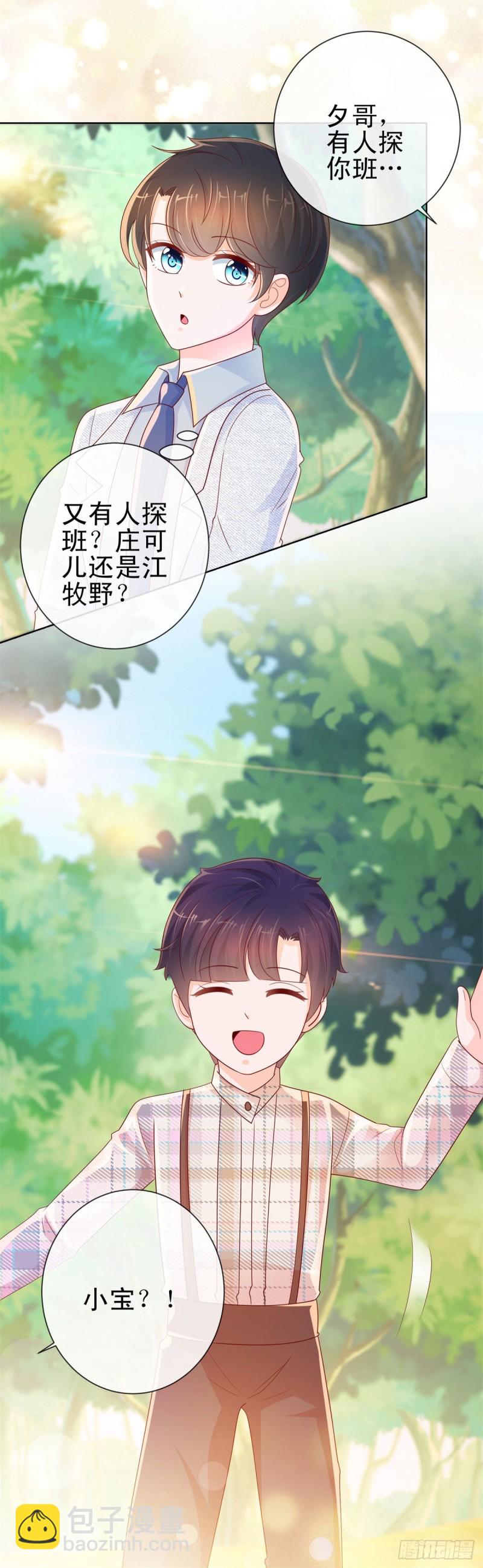 第247话 你该不是爱上我了吧-第249话