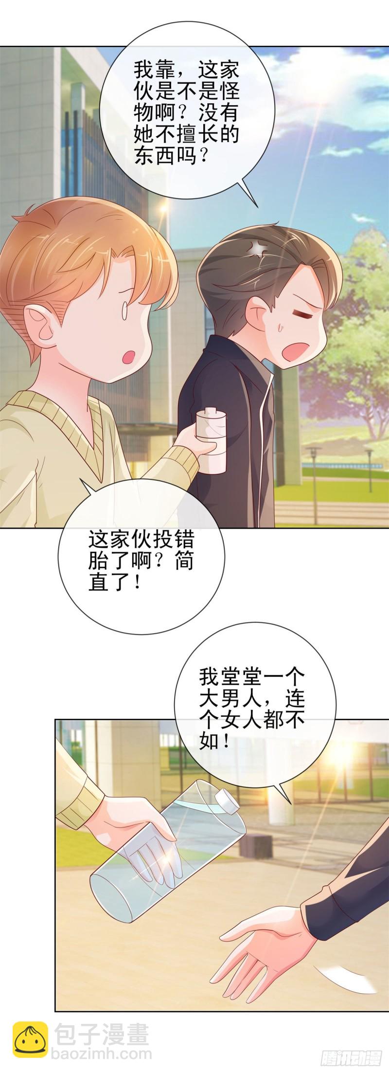 第247话 你该不是爱上我了吧-第249话