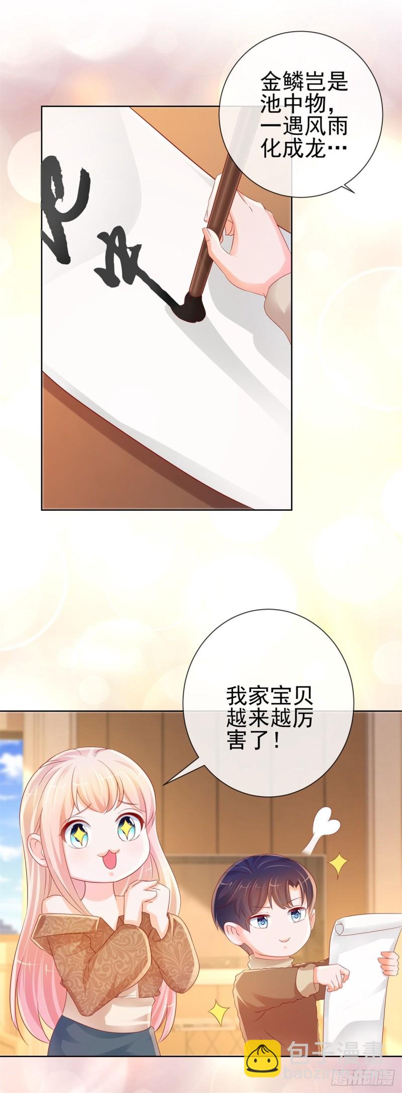 第253话 别撩我，我把持不住-第255话