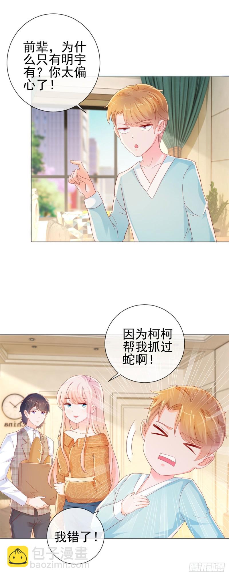 第255话 大魔王情话技能up-第257话
