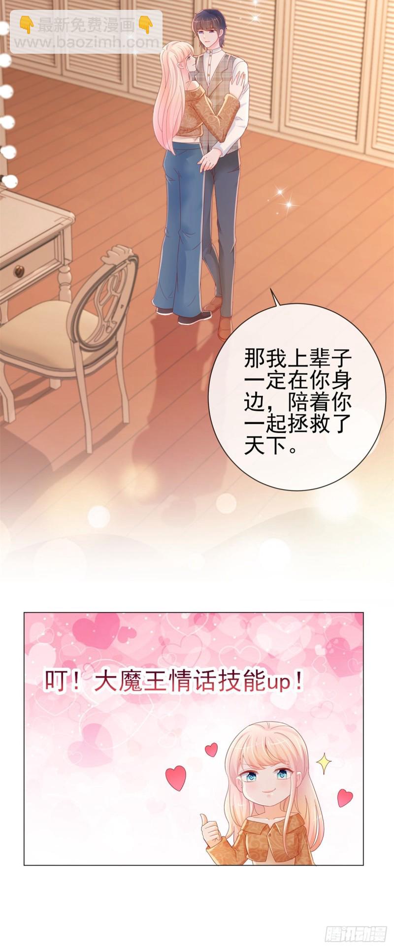 第255话 大魔王情话技能up-第257话