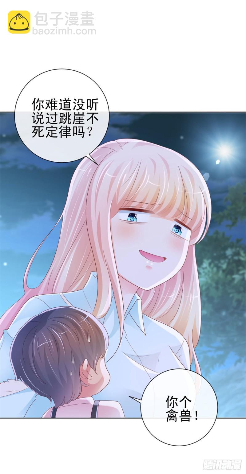 第259话 跳崖不死定律-第261话