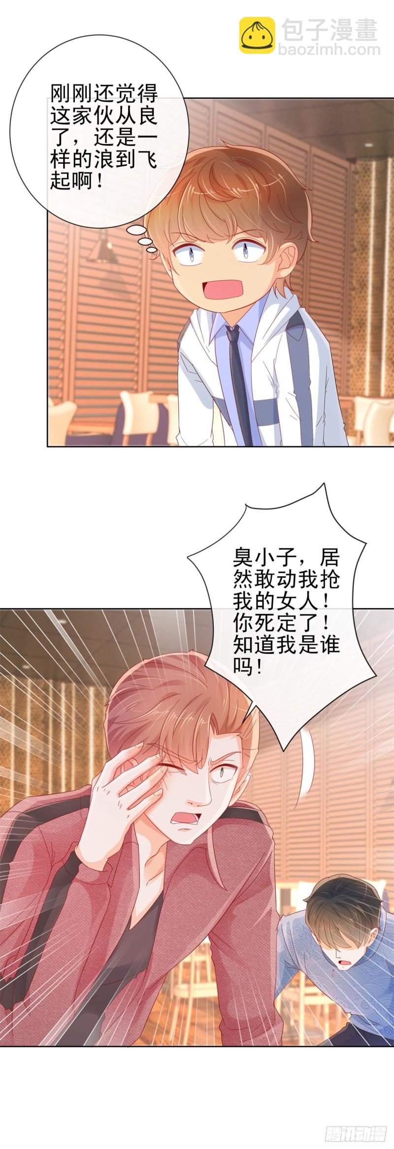 第261话 这妞儿我要了-第263话