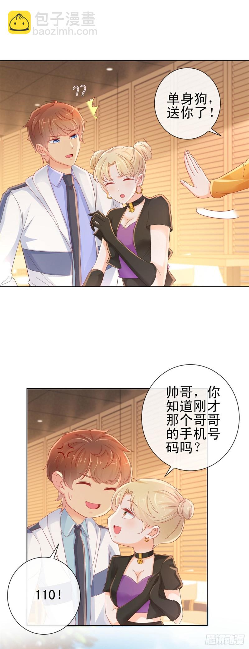 第261话 这妞儿我要了-第263话